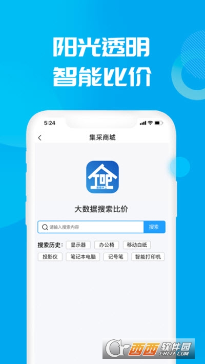 数智小二智能办公 V1.1.0 安卓版截图2