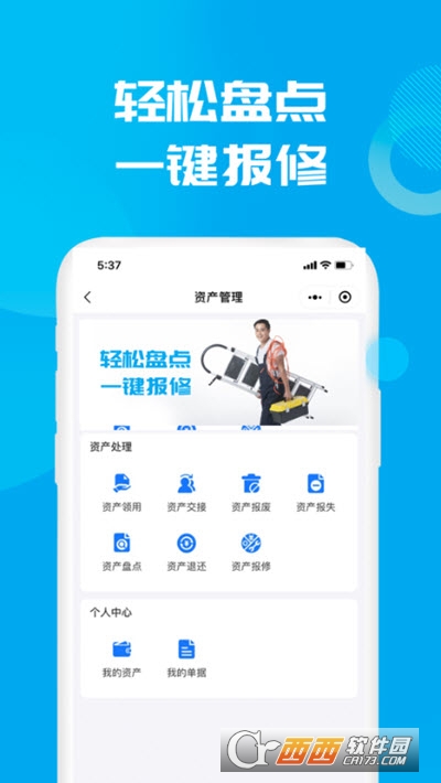 数智小二智能办公 V1.1.0 安卓版截图3