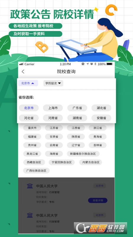 尚德自考学题库2022最新版 V1.2 安卓版截图1