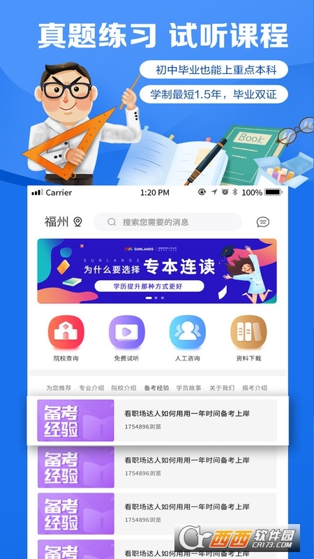 尚德自考学题库2022最新版 V1.2 安卓版截图2