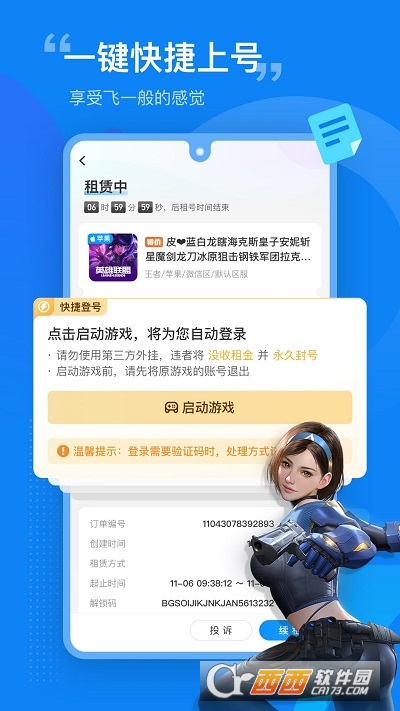 租号营地 V5.2.6最新版截图2