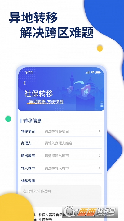 口袋社保app V1.2.1截图1