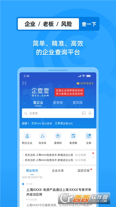企查查(企业信用查询)官方app V15.5.0 安卓版截图2