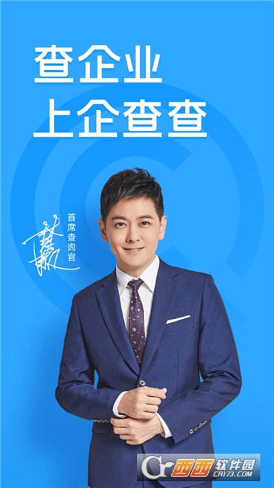 企查查(企业信用查询)官方app V15.5.0 安卓版截图3