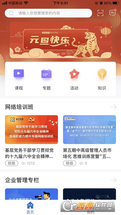 黑龙江交投云学堂 V11.2.0 安卓版截图1
