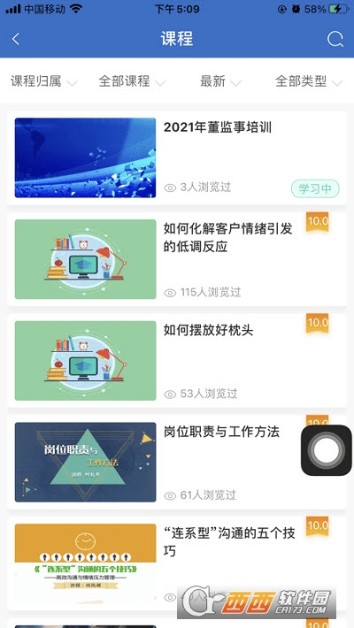 黑龙江交投云学堂 V11.2.0 安卓版截图2
