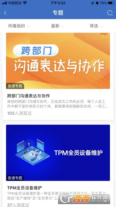 黑龙江交投云学堂 V11.2.0 安卓版截图3