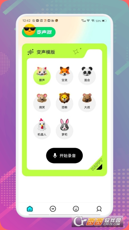 魅音变声器软件 V1.1安卓版截图1