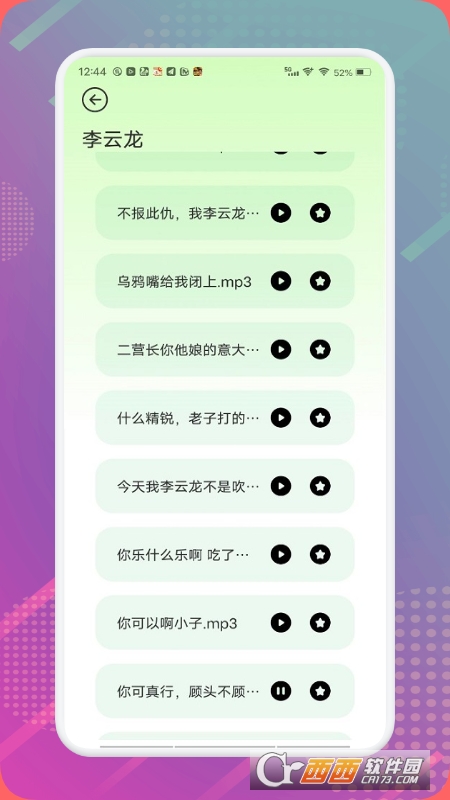 魅音变声器软件 V1.1安卓版截图2