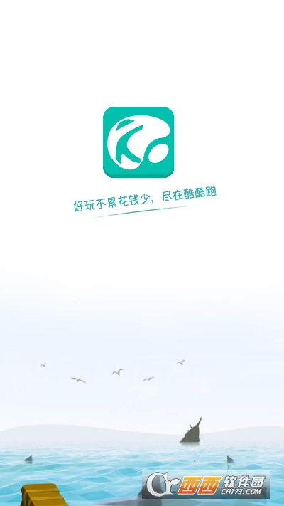 酷酷跑游戏盒最新版 V11.5.0 最新版截图3