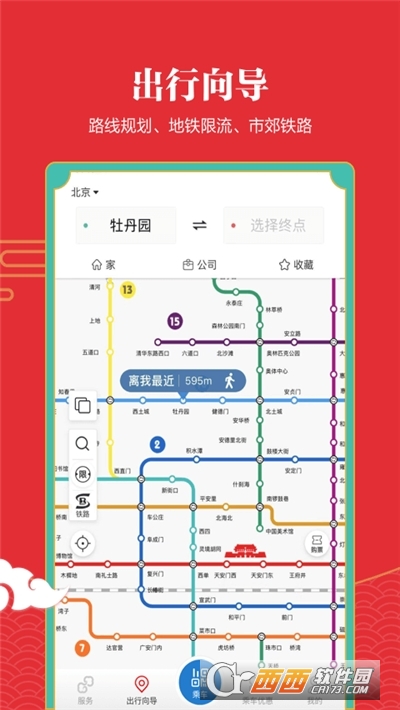 北京地铁亿通行 V5.1.0安卓版截图3