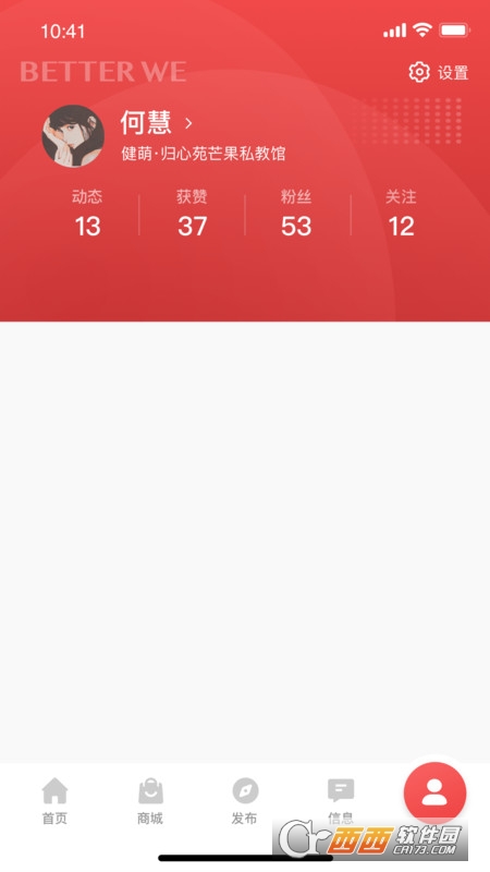 BetterWe星球 V1.4.0 安卓版截图2
