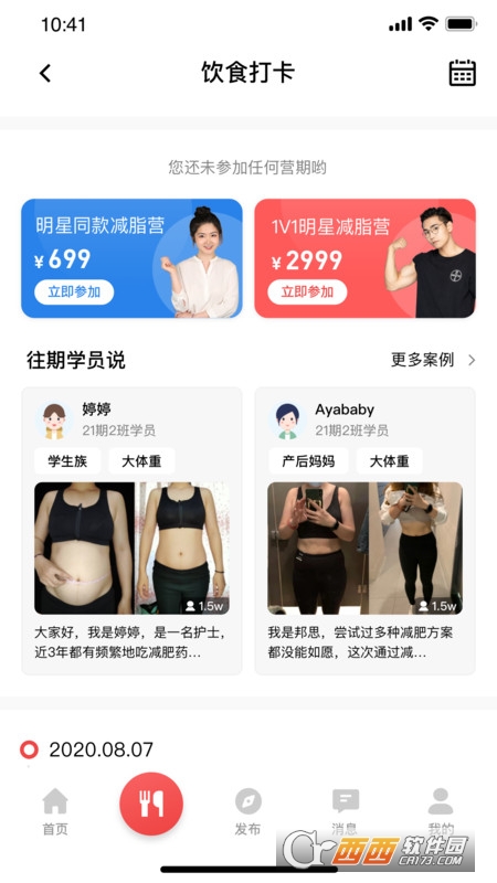 BetterWe星球 V1.4.0 安卓版截图3