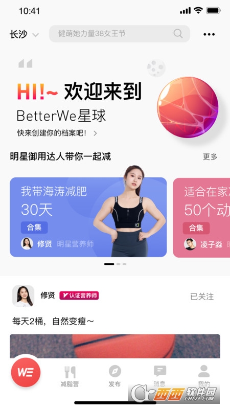 BetterWe星球 V1.4.0 安卓版截图4