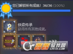 盗贼遗产2全成就存档 绿色版截图1