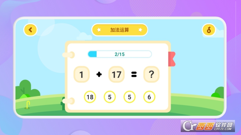 儿童算数官方版 V1.1截图1
