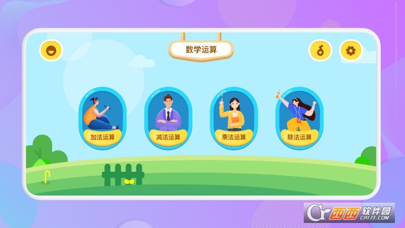 儿童算数官方版 V1.1截图3