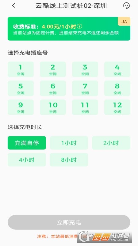 安瓦充 V1.0.386安卓版截图1