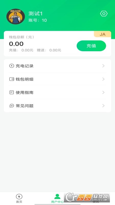 安瓦充 V1.0.386安卓版截图3
