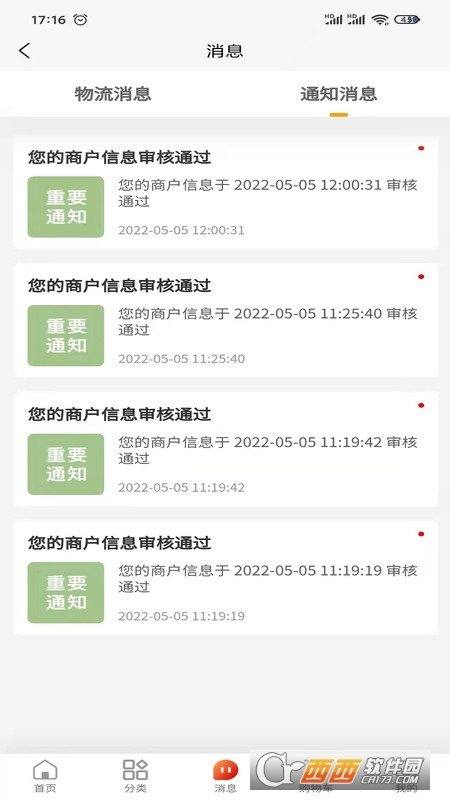 深晖订货商城 V1.0.0 安卓版截图1