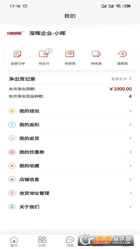 深晖订货商城 V1.0.0 安卓版截图2