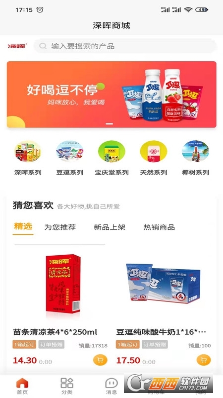 深晖订货商城 V1.0.0 安卓版截图3