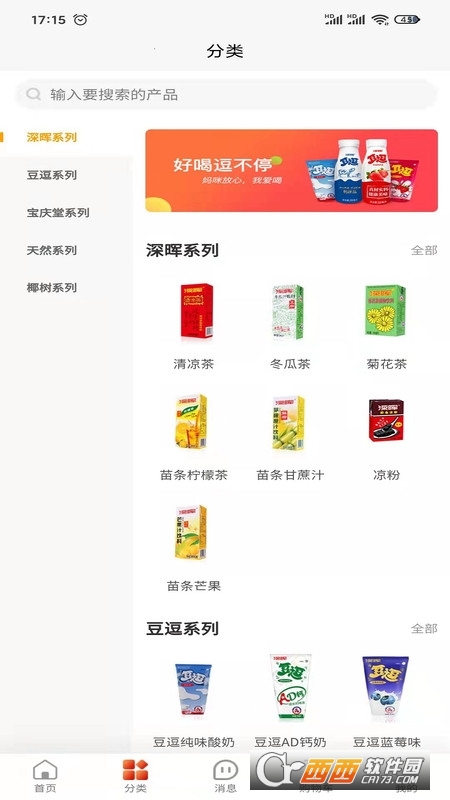 深晖订货商城 V1.0.0 安卓版截图4