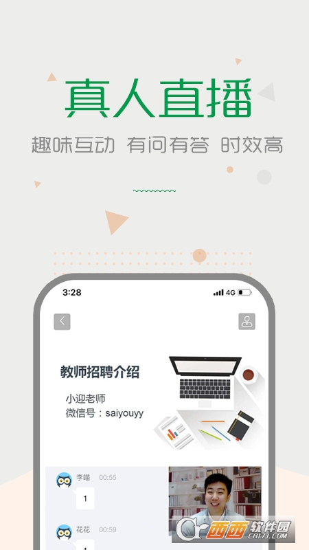 赛优课堂官方安卓版 V6.3.3截图2