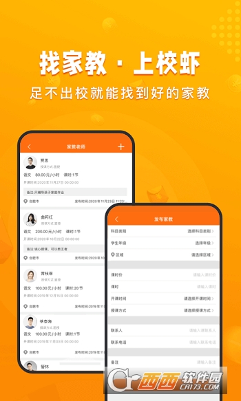 校虾校园手机版 V1.8.3截图2