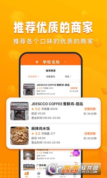 校虾校园手机版 V1.8.3截图3