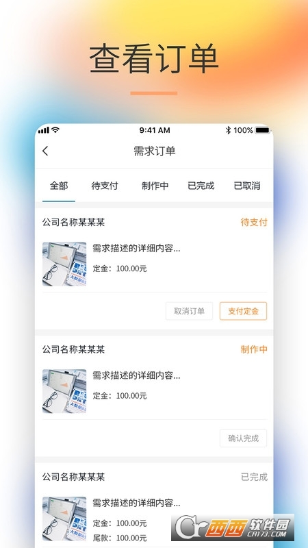 企寻客(获客软件) V1.0.7 安卓版截图2