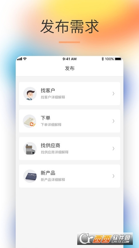 企寻客(获客软件) V1.0.7 安卓版截图3