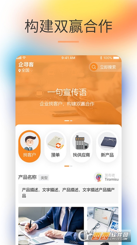 企寻客(获客软件) V1.0.7 安卓版截图4
