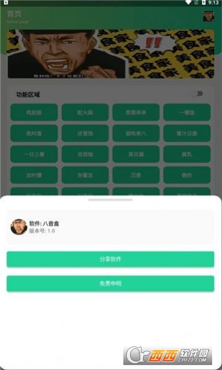 八音盒app V1.0 安卓版截图1