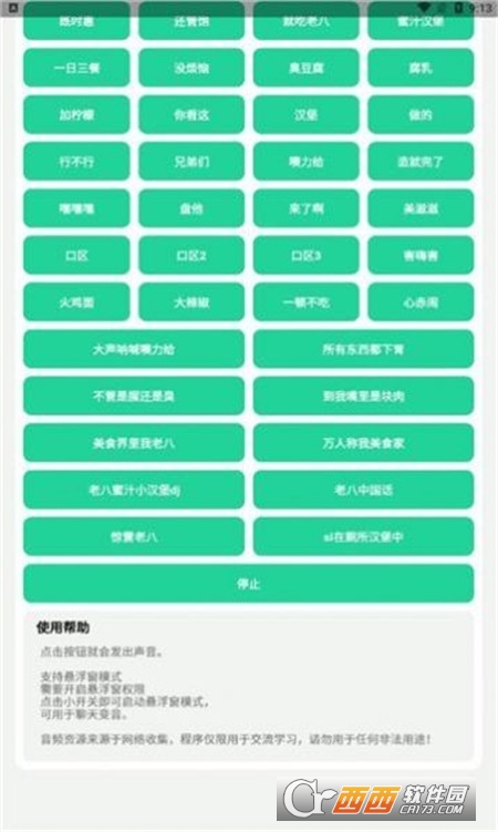 八音盒app V1.0 安卓版截图2