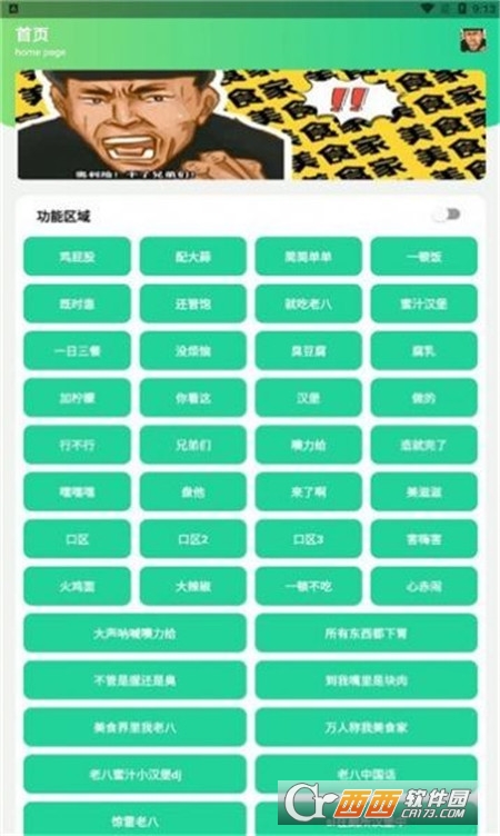 八音盒app V1.0 安卓版截图3