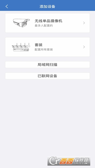 霸天安云监控app V3.4.30安卓版截图1