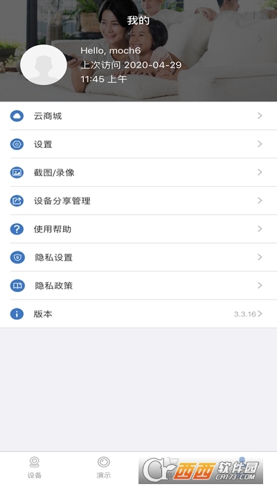 霸天安云监控app V3.4.30安卓版截图3