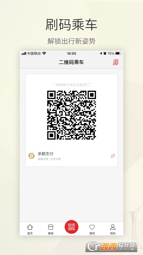 沈阳盛京通app V2.2.0安卓版截图2