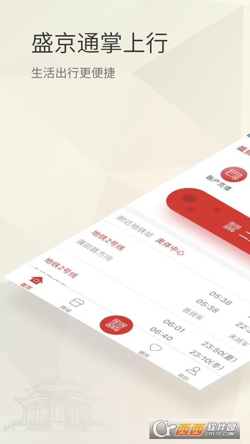 沈阳盛京通app V2.2.0安卓版截图3