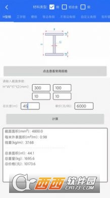 工程计算器套裁优化 V1.0.6截图1