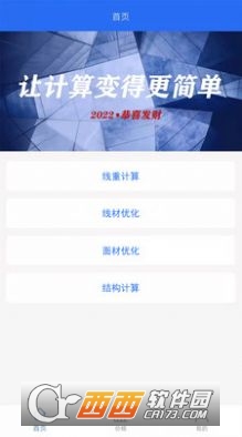 工程计算器套裁优化 V1.0.6截图2