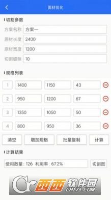 工程计算器套裁优化 V1.0.6截图3