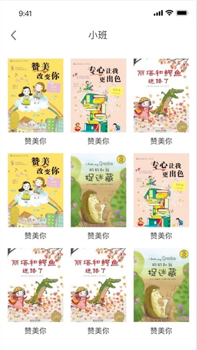 幼儿社家长端 V1.6.24 安卓版截图1