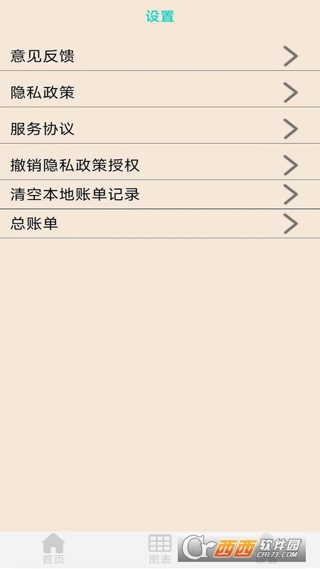 青柠记账本 V1.6 安卓版截图3