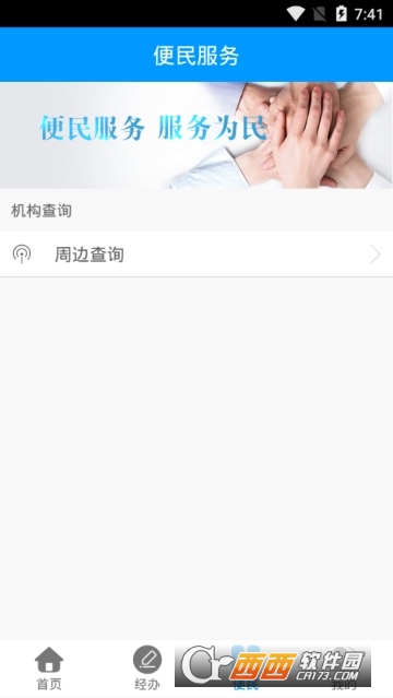 2022龙江人社app V6.4 安卓版截图2