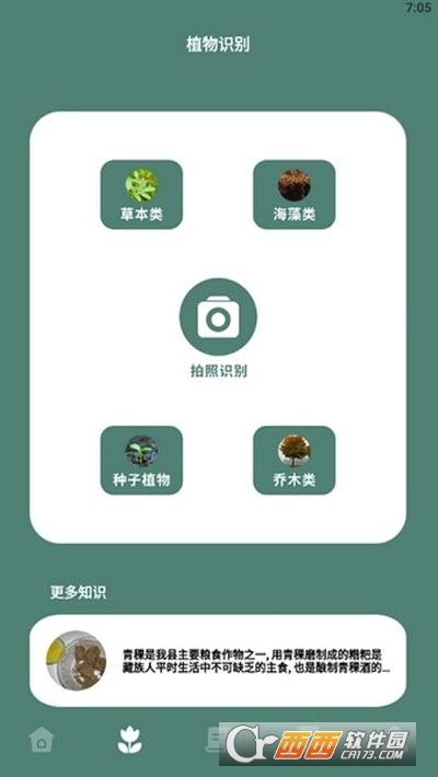 种植物语 V1.1截图1