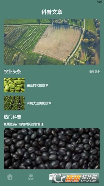 种植物语 V1.1截图2