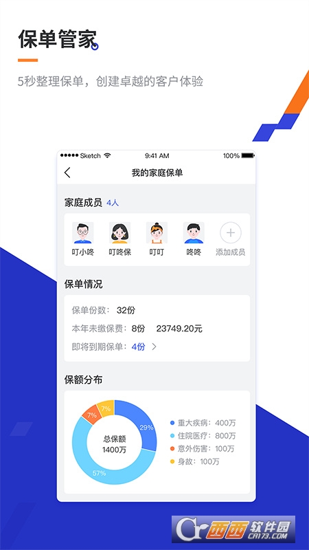 叮咚保app V1.8.0 安卓版截图3