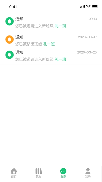 幼儿社教师端 V1.6.32 安卓版截图1